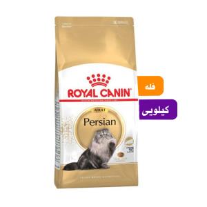 غذای گربه رویال کنین پرشین فله (بسته بندی سیمبا)